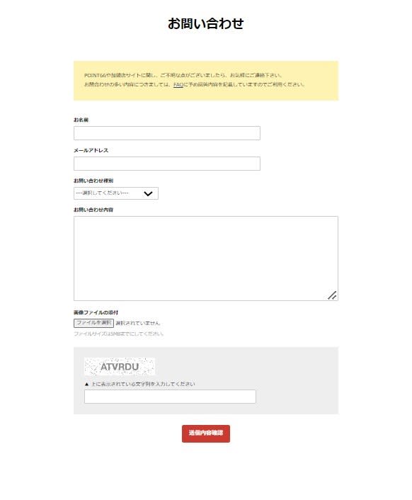 POINT66の問い合わせ先