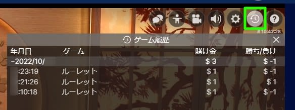 日本語ライブカジノのプレイ履歴