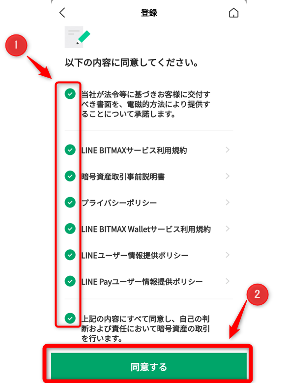 LINE BITMAX登録方法