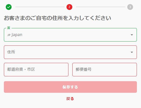 ロイヤルパンダの登録画面