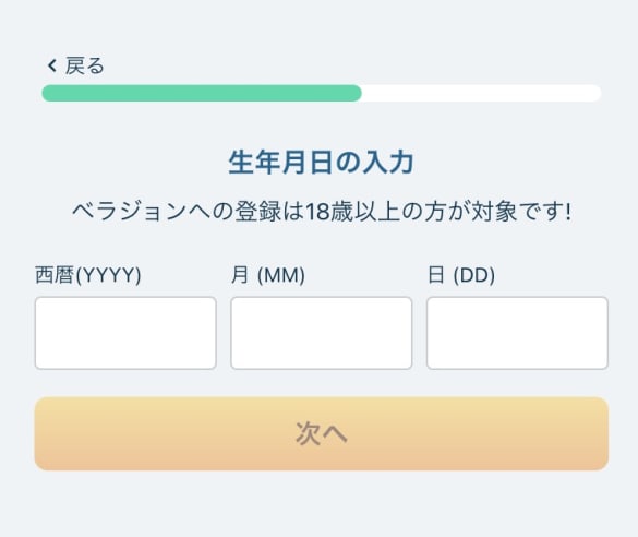 ベラジョンカジノの登録方法その4
