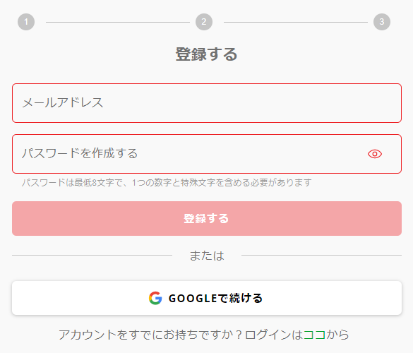 ロイヤルパンダの登録画面