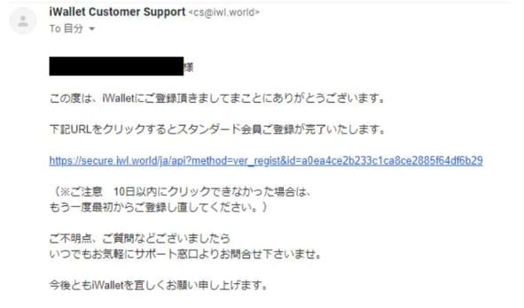 アイウォレットの認証メール