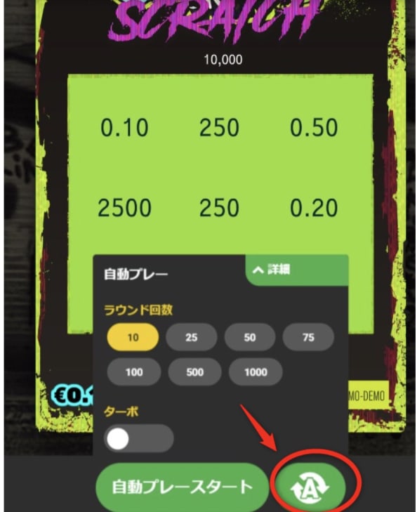 オンカジのスクラッチゲームの遊び方