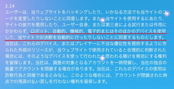 ベラジョンカジノのAIロボットに関する利用規約