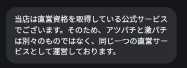 アツパチと激パチの違い