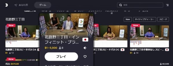花路野三丁目で勝負