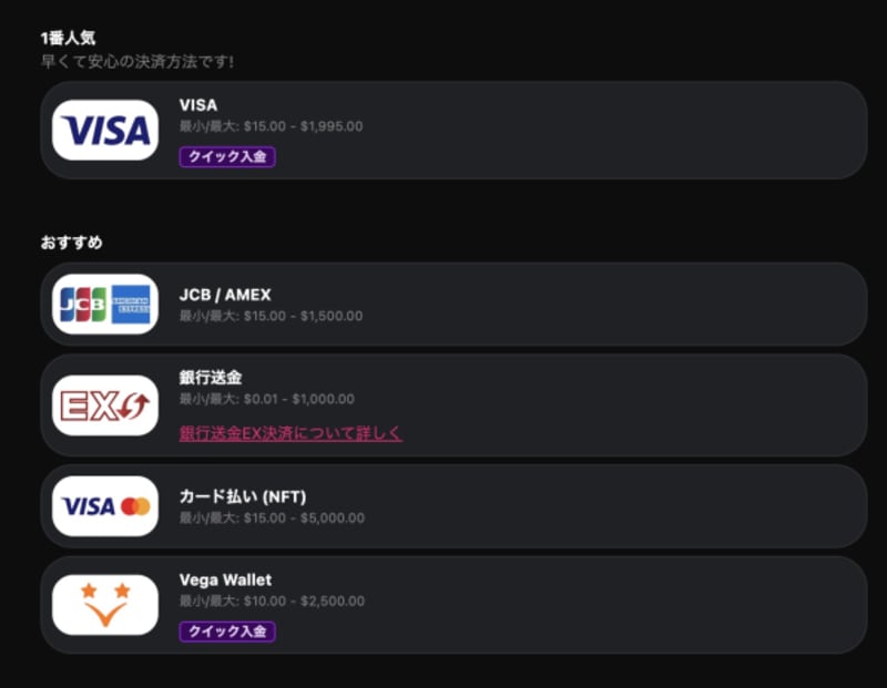 インターカジノの入金方法一覧