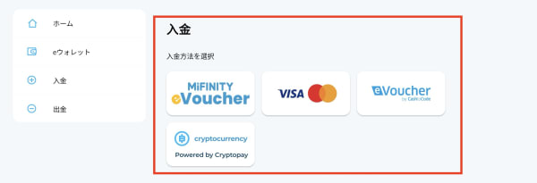 Mifinityの入金方法