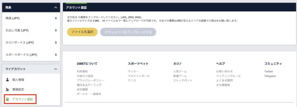 20BETの本人確認のやり方