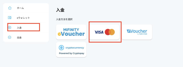 Mifinityのクレジットカード入金