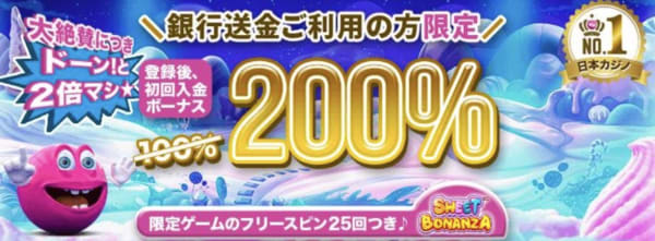 ベラジョンカジノの期間限定初回入金ボーナス