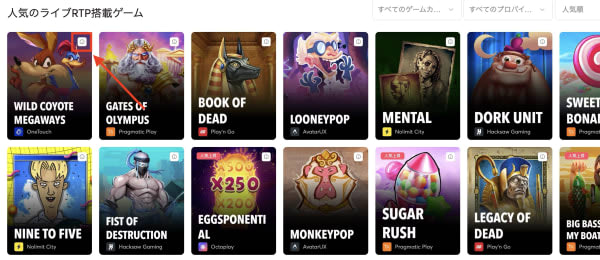 ビットカジノのライブRTP確認方法
