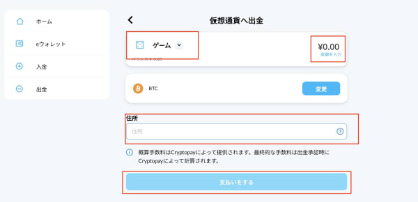 Mifinityの仮想通貨出金