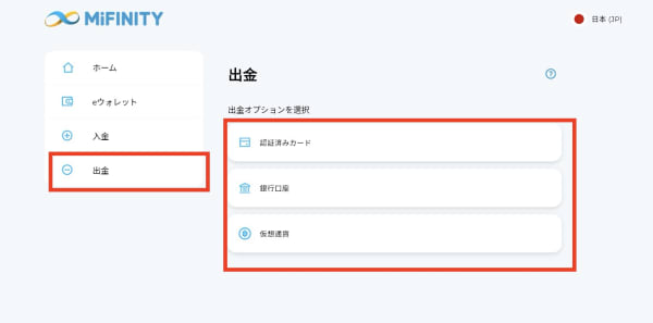 Mifinityの出金方法