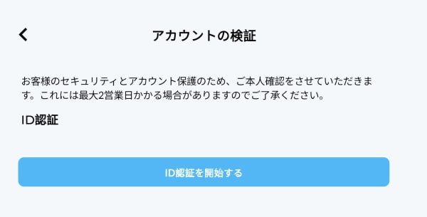 Mifinityの本人確認