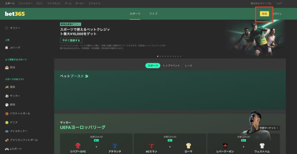 Bet365の登録方法