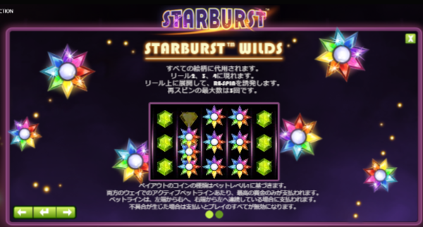 スターバーストのワイルド