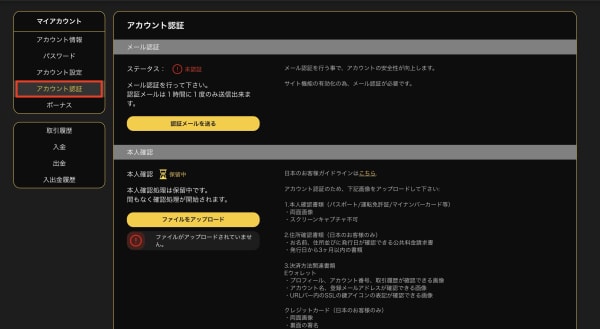 エンパイアカジノの本人確認
