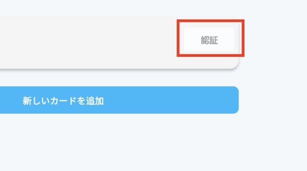 Mifinityのカード入金
