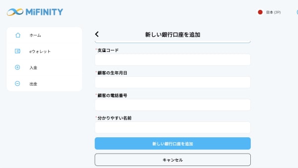 Mifinityの銀行口座出金