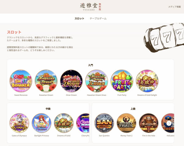 遊雅堂の無料版