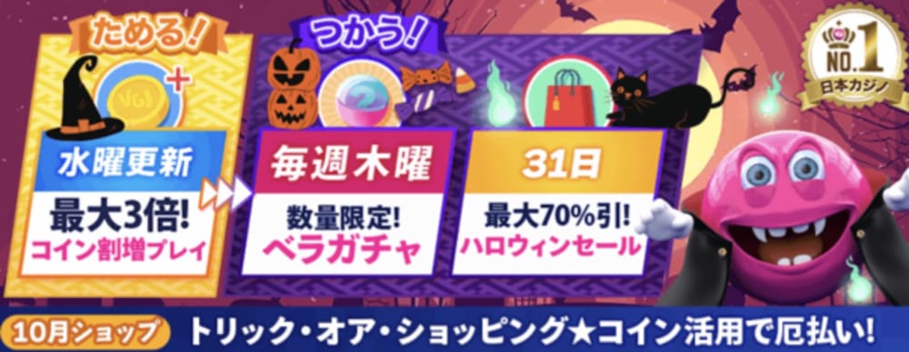 ベラジョンカジノのハロウィンキャンペーン