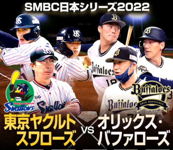 コニベットで日本シリーズに賭けてみた
