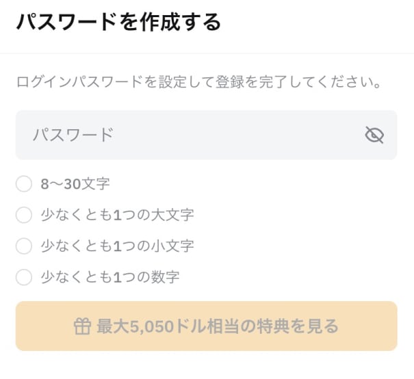 バイビットの登録方法手順3