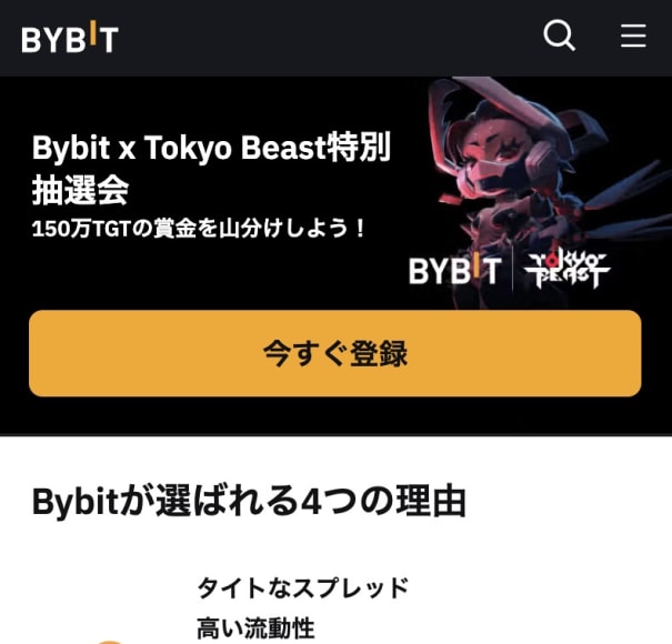 バイビットの登録方法