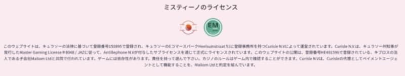 ミスティーノのライセンス