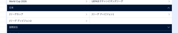 ウィリアムヒルのJリーグの見つけ方