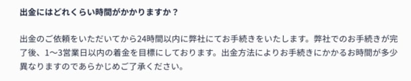 ミスティーノの出金速度