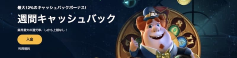 エルドアアイオーの週間キャッシュバック