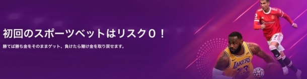 トラストダイスのリスク0初回ボーナス
