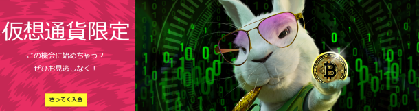 仮想通貨キャンペーン