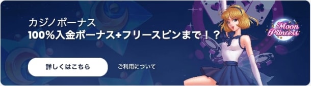 リリベットのカジノ用入金ボーナス