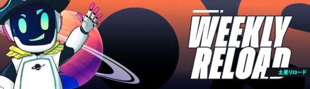 土星リロードボーナス
