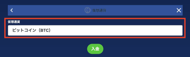 カジ旅のビットコイン入金