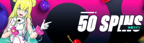 コスモスウィンのフリースピン