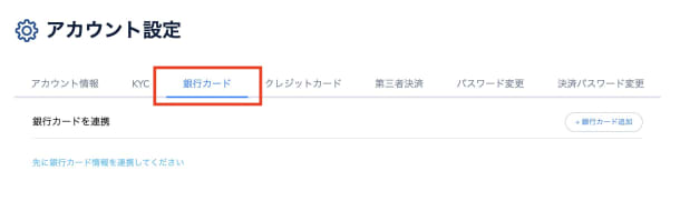 コニベットの銀行振込