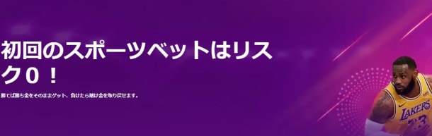 トラストダイスのスポーツ初回ノーリスク