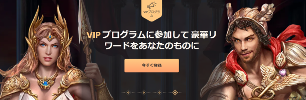 VIPプログラム