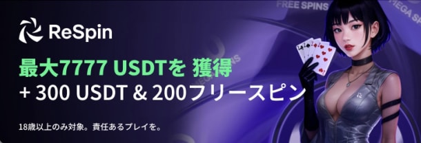 リスピンカジノの7777USDTプロモ