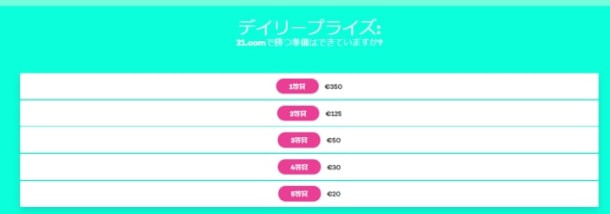 21.comのプロモーション