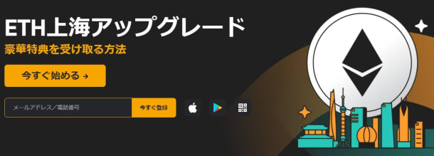 日本語対応している海外の仮想通貨取引所Bybit（バイビット）