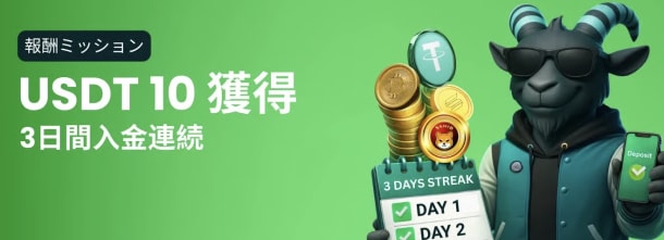 ベットゴートの入金チャレンジ