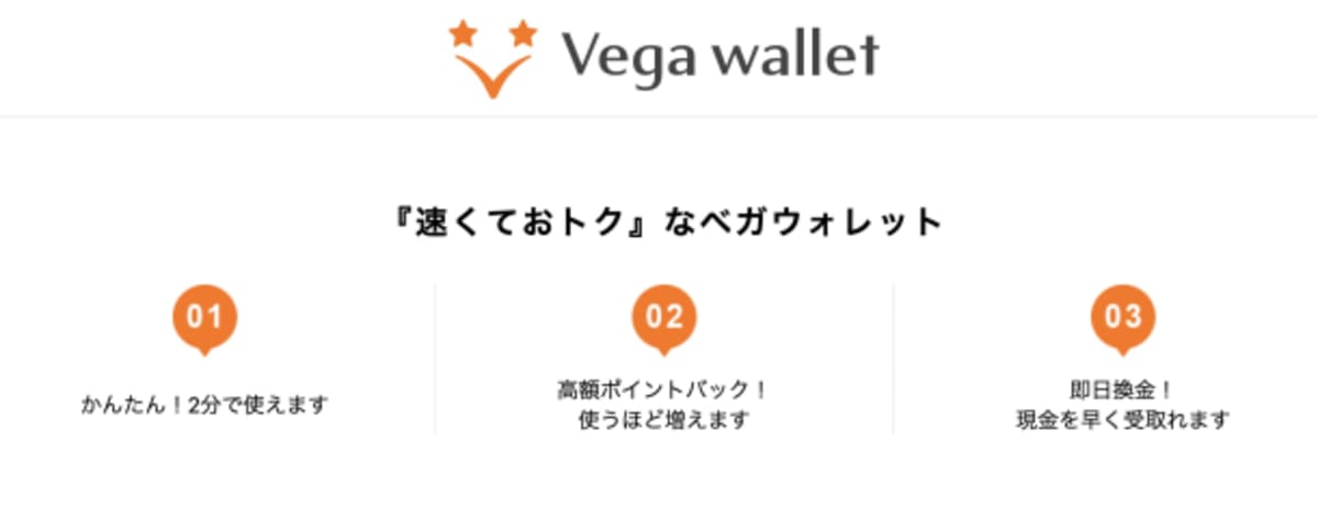 ベガウォレットのトップページ