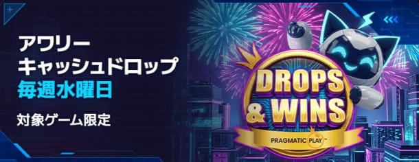 ステルスベットのキャッシュドロップ