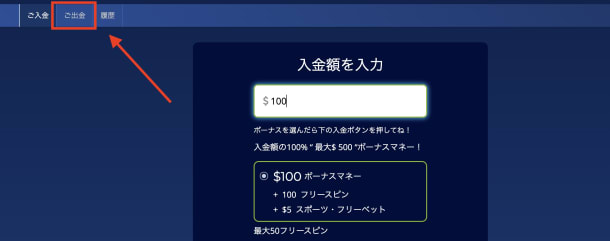 カジ旅のビットコイン出金方法